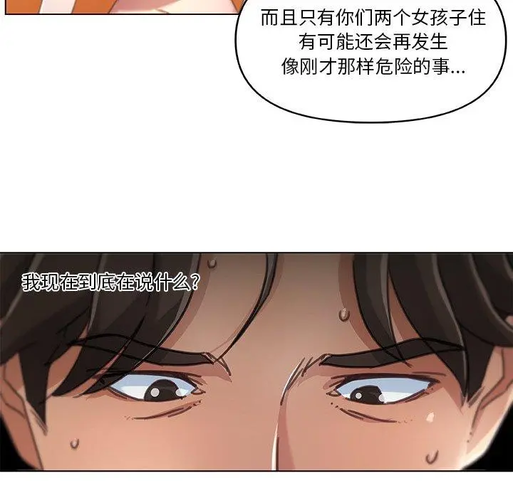 恋你如初恋 第8话 第51页