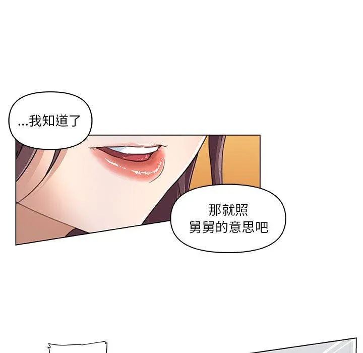 恋你如初恋 第8话 第58页