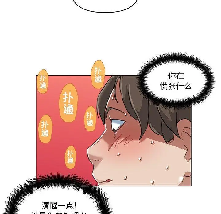 恋你如初恋 第8话 第88页