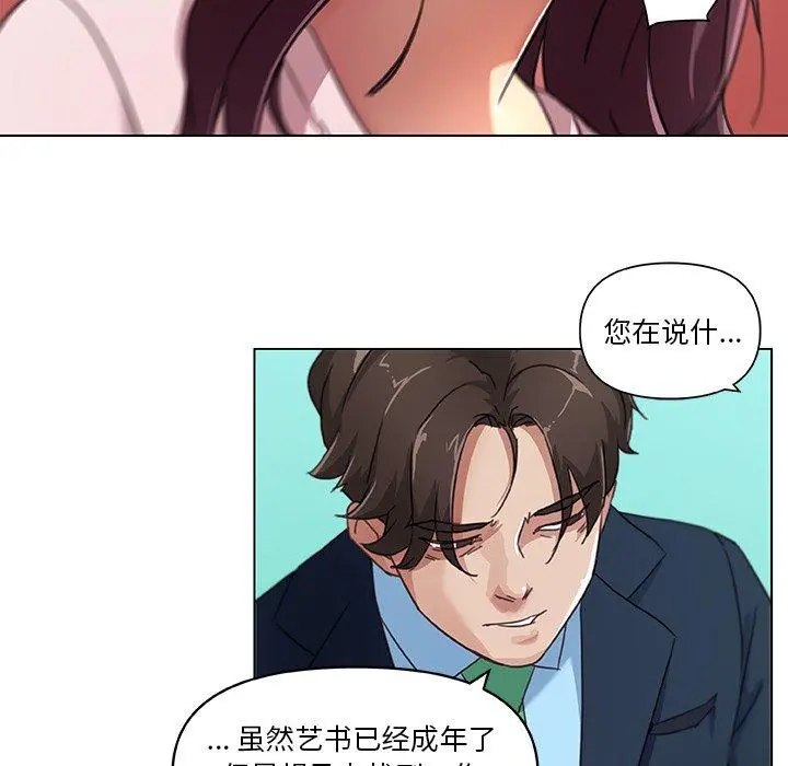 恋你如初恋 第8话 第49页