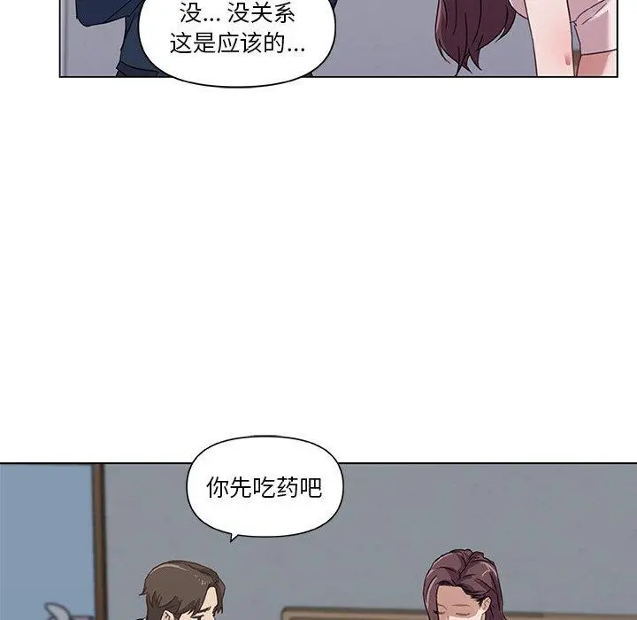 恋你如初恋 第8话 第36页