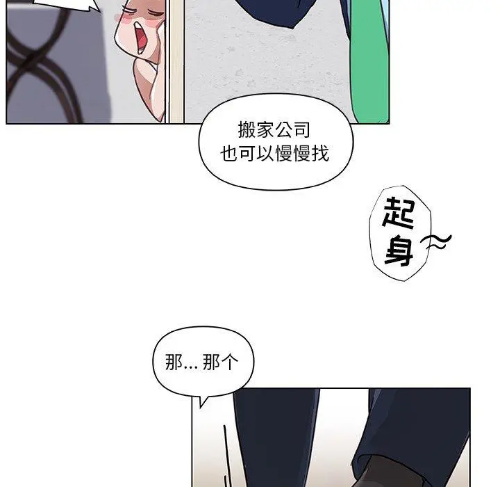 恋你如初恋 第8话 第61页