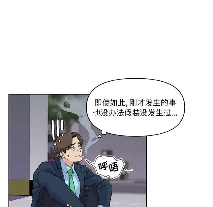 恋你如初恋 第8话 第76页