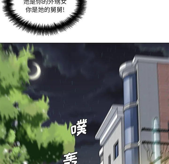 恋你如初恋 第8话 第89页