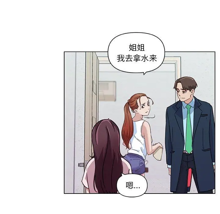 恋你如初恋 第8话 第29页