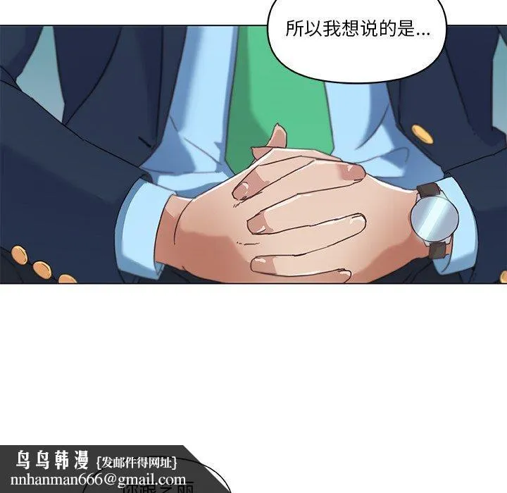 恋你如初恋 第8话 第47页
