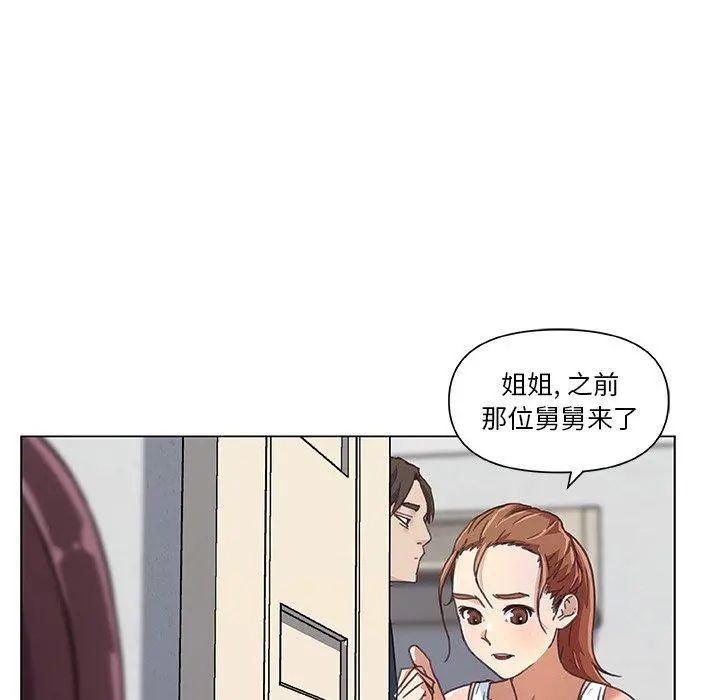 恋你如初恋 第8话 第24页