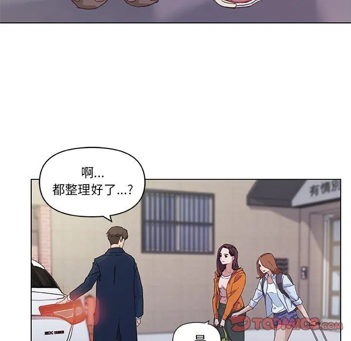 恋你如初恋 第8话 第82页