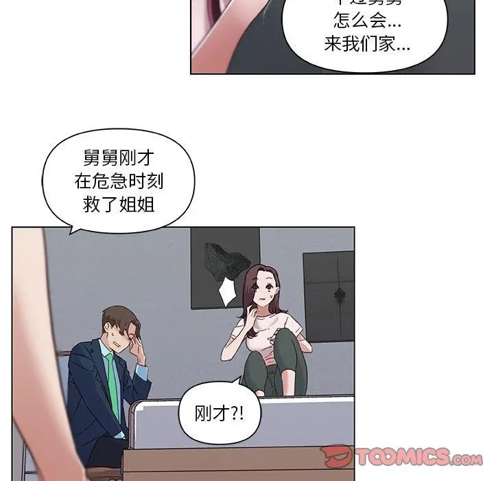恋你如初恋 第8话 第34页