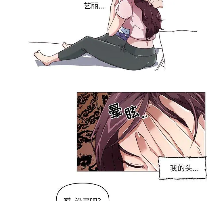 恋你如初恋 第8话 第19页