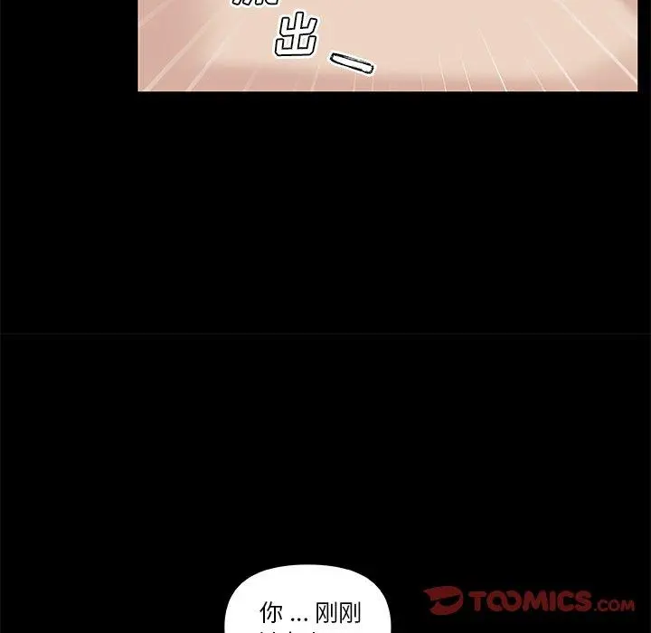 恋你如初恋 第24话 第81页