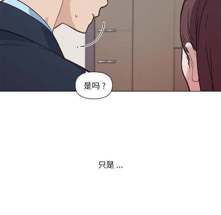 恋你如初恋 第24话 第97页