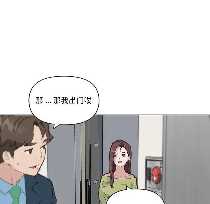 恋你如初恋 第24话 第110页