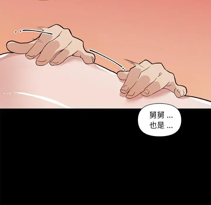 恋你如初恋 第24话 第88页