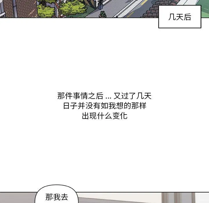 恋你如初恋 第24话 第94页