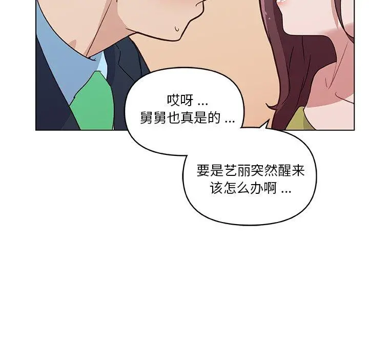 恋你如初恋 第24话 第101页