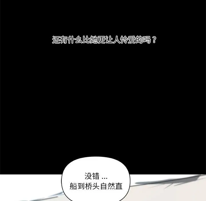 恋你如初恋 第24话 第89页