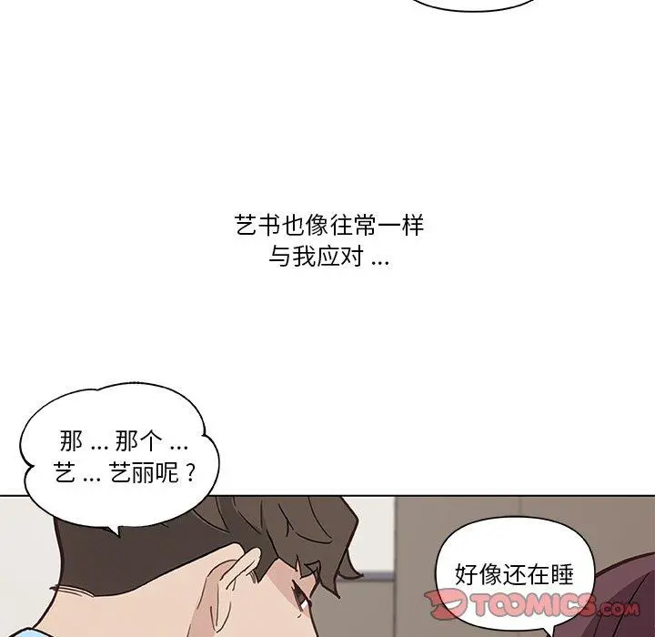 恋你如初恋 第24话 第96页