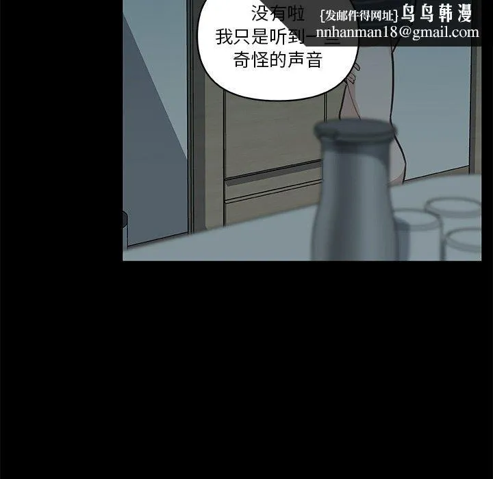 恋你如初恋 第24话 第65页