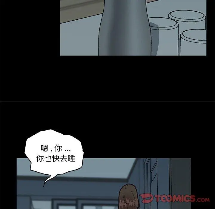 恋你如初恋 第24话 第69页