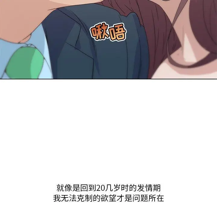 恋你如初恋 第24话 第103页