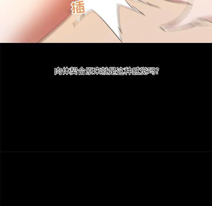恋你如初恋 第24话 第26页