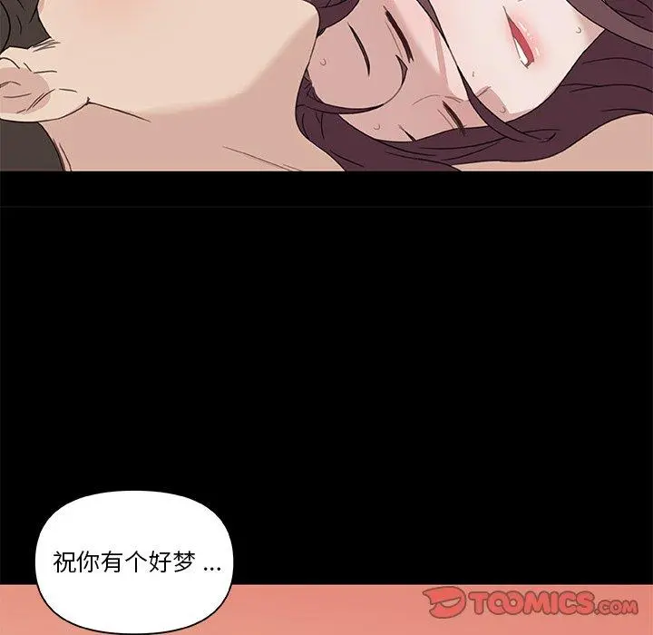 恋你如初恋 第24话 第87页