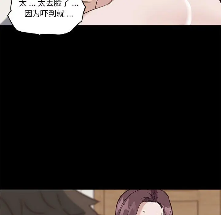 恋你如初恋 第24话 第83页