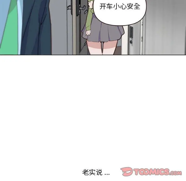 恋你如初恋 第24话 第111页