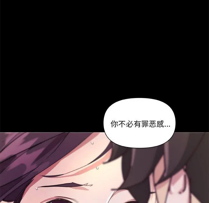 恋你如初恋 第22话 第90页