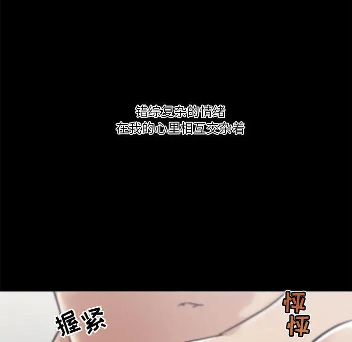 恋你如初恋 第22话 第44页