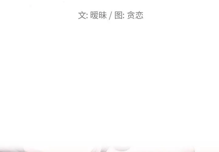 恋你如初恋 第22话 第2页