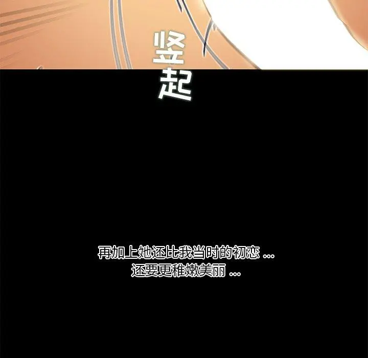 恋你如初恋 第22话 第33页