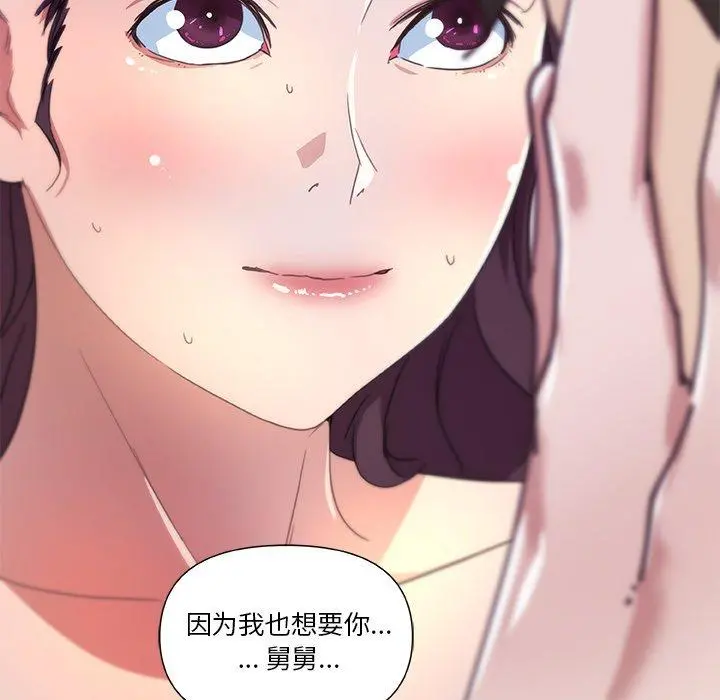 恋你如初恋 第22话 第91页