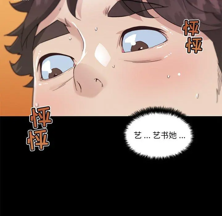 恋你如初恋 第22话 第18页