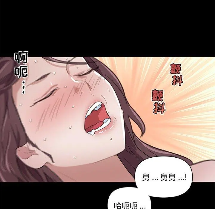 恋你如初恋 第22话 第76页