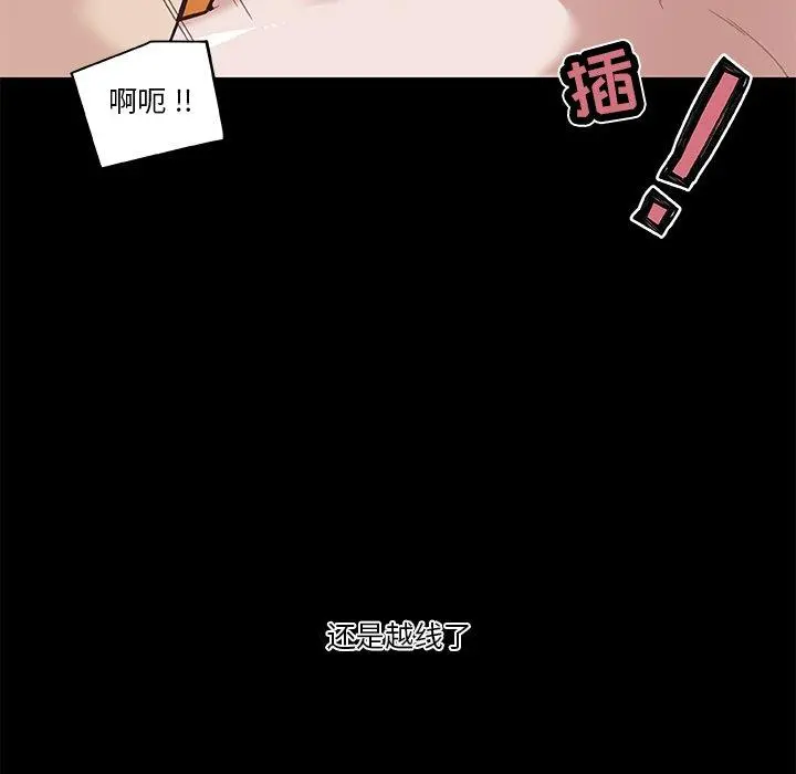 恋你如初恋 第22话 第70页