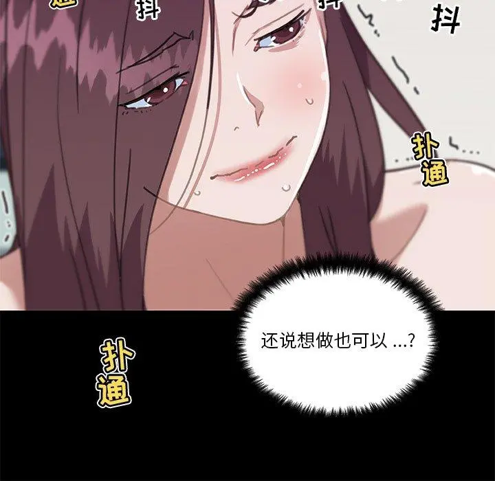 恋你如初恋 第22话 第22页