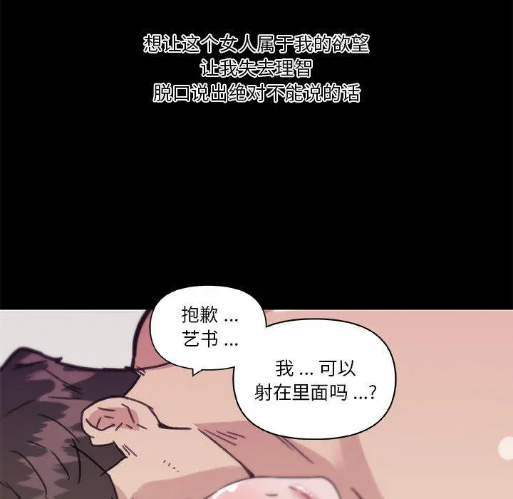 恋你如初恋 第22话 第103页