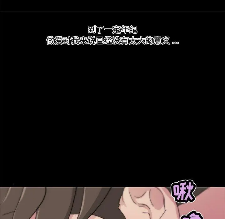 恋你如初恋 第22话 第73页