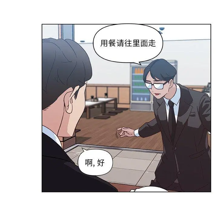 恋你如初恋 第4话 第48页