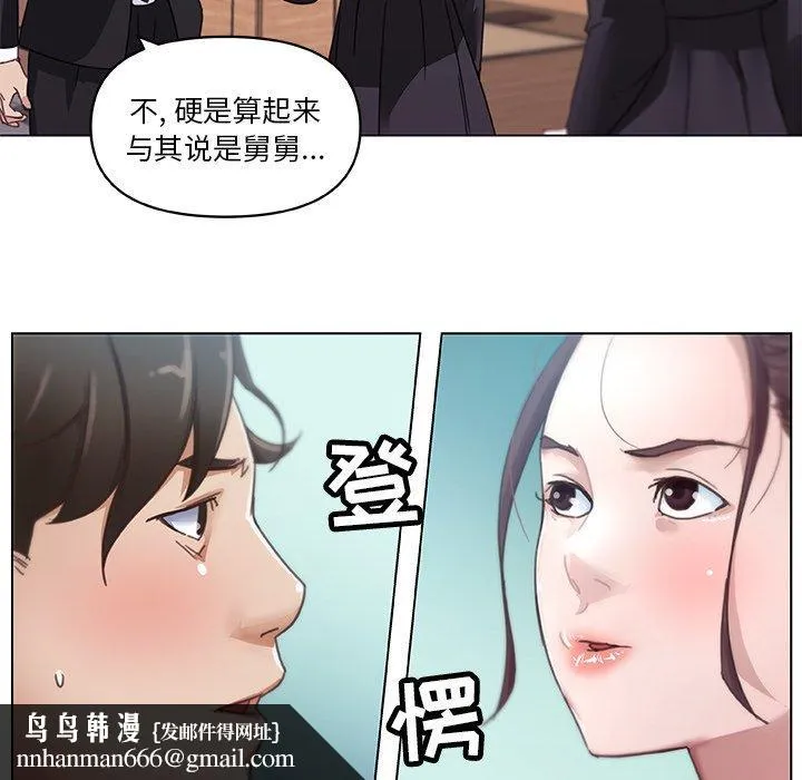 恋你如初恋 第4话 第72页