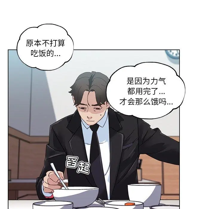 恋你如初恋 第4话 第52页