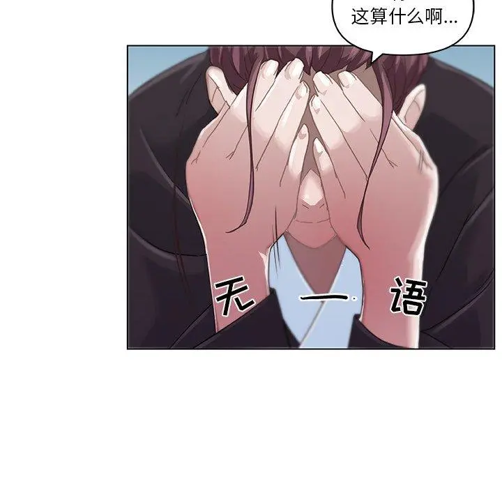 恋你如初恋 第4话 第34页