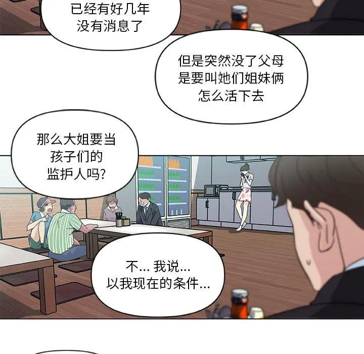 恋你如初恋 第4话 第56页