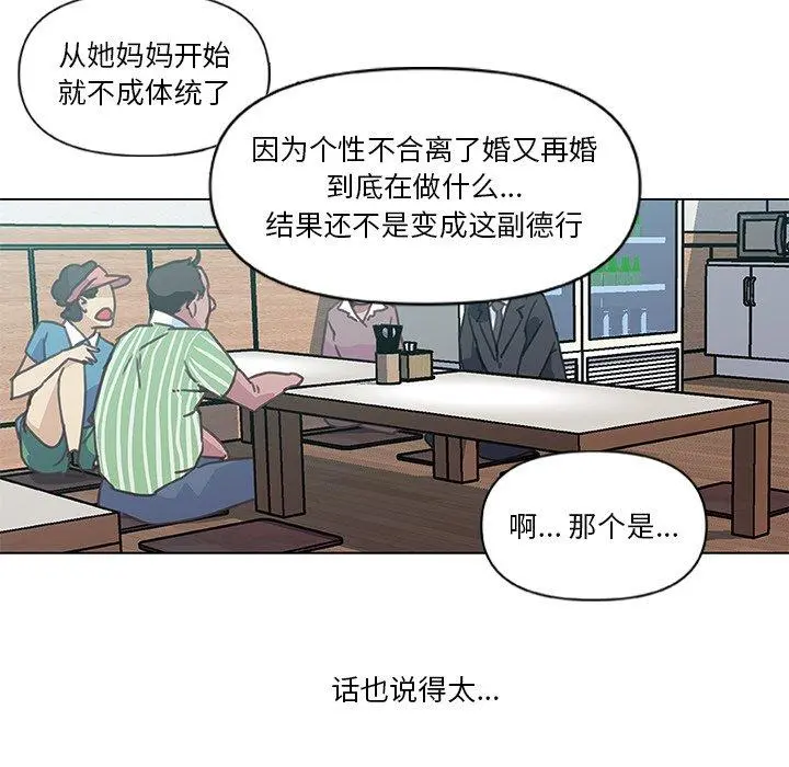 恋你如初恋 第4话 第57页