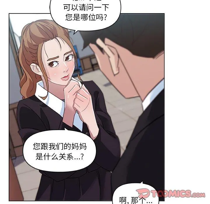 恋你如初恋 第4话 第62页