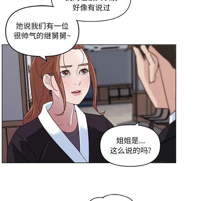 恋你如初恋 第4话 第65页
