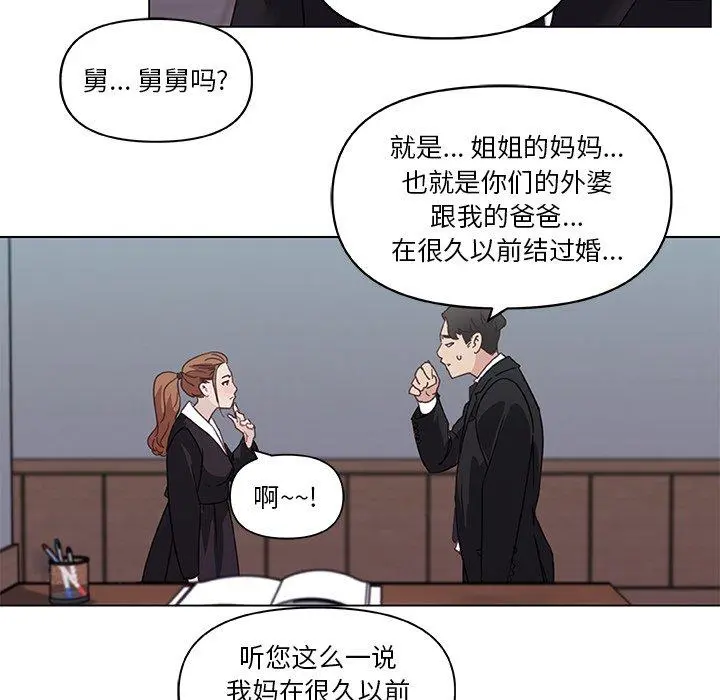 恋你如初恋 第4话 第64页