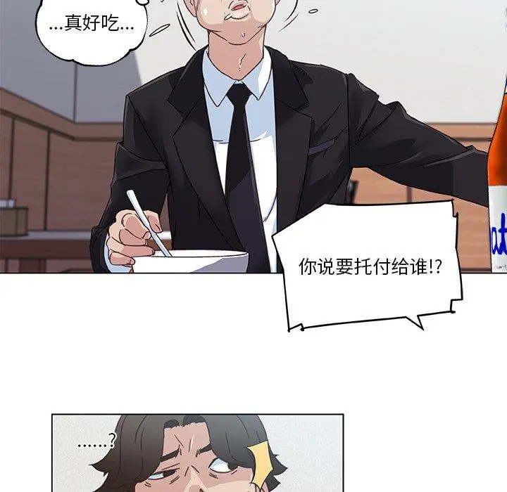 恋你如初恋 第4话 第54页